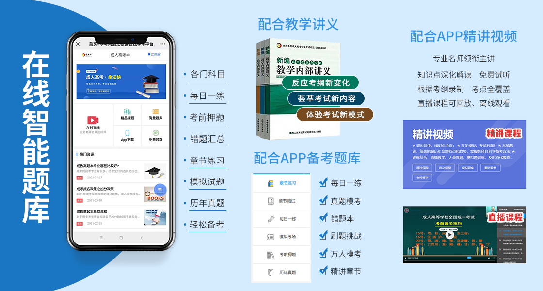 四川成人高考復(fù)習(xí)資料：在線題庫(kù)
