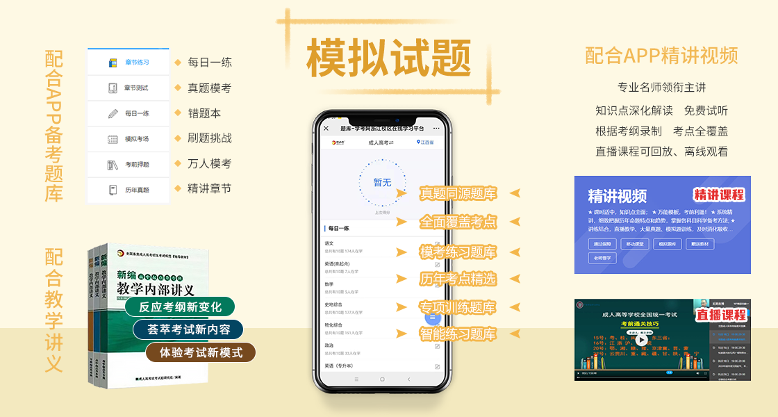 四川成人高考復(fù)習(xí)資料：模擬試題
