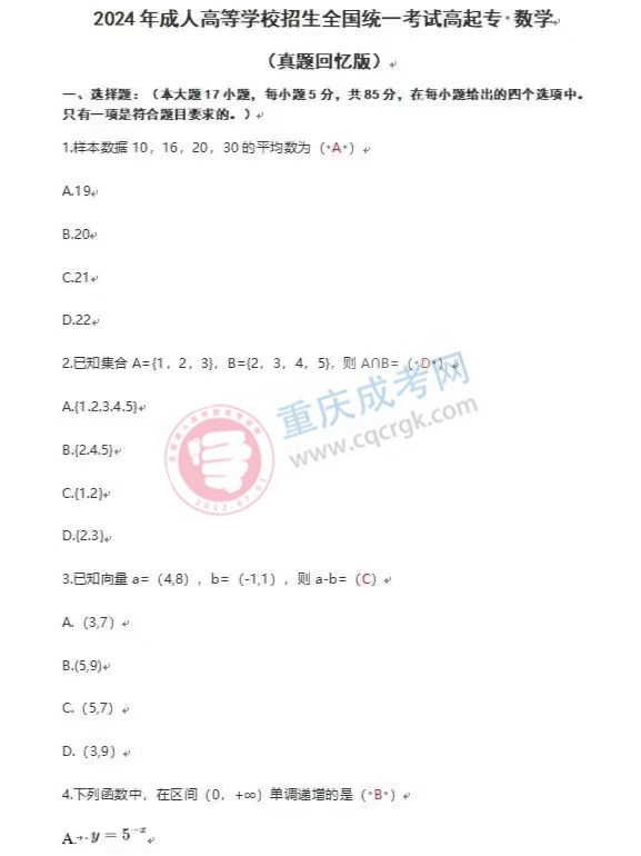 高起專(zhuān)數(shù)學(xué)文1.jpg