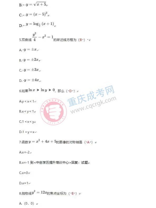 高起專(zhuān)數(shù)學(xué)文2.jpg